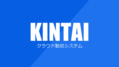 製造業の皆様、従来の紙や手計算による勤怠管理では限界、勤怠管理のIT化は必須ですが対応されてますか?