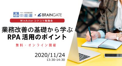 業務改善の基礎から学ぶRPA活用のポイント