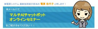 【オンライン開催】マルチAIチャットボット ウェビナー