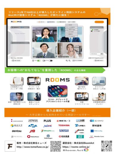 《通販と来店の良いとこどりの接客体験:ROOMS》