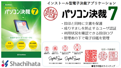 テレワーク必須!パソコンから 簡単に電子印鑑で捺印作業