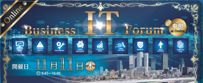 2021 Business IT Forum in中部 at Online