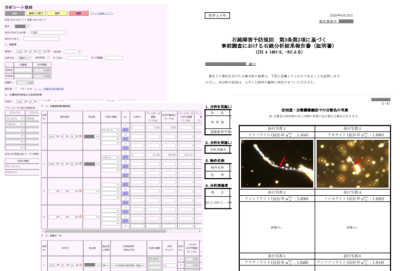 【導入事例】アスベスト分析における業務管理システム