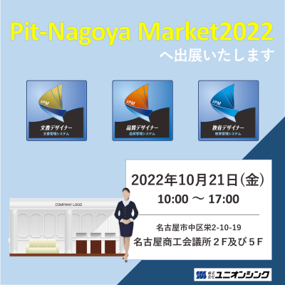 【10/21開催】Pit-Nagoya marketへ出展いたします