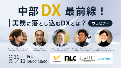 『サプライチェーンDX最前線!~実務に落とし込むDXとは?~』オンラインセミナー開催