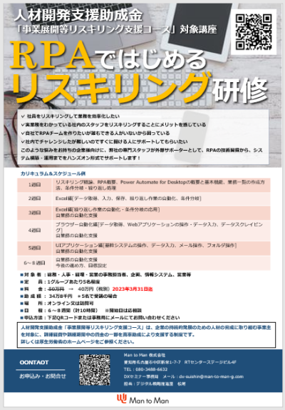 RPAからはじめるリスキリング研修