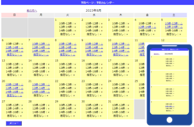 予約受付システム