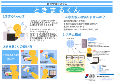 複数勤務形態に対応可能!クラウド勤怠管理システム『ときまるくん』