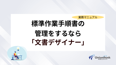 製造業(機械・化学)の活用シーン をご紹介