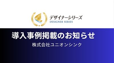 【導入事例】品質デザイナー for GxPの導入事例を公開しました。(変更管理、文書管理ほか)