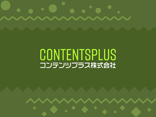 コンテンツプラス株式会社