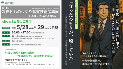 【出展情報】TECH Biz EXPO 2025 に出展します!