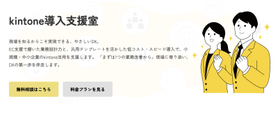 kintone導入支援事業開始のお知らせ