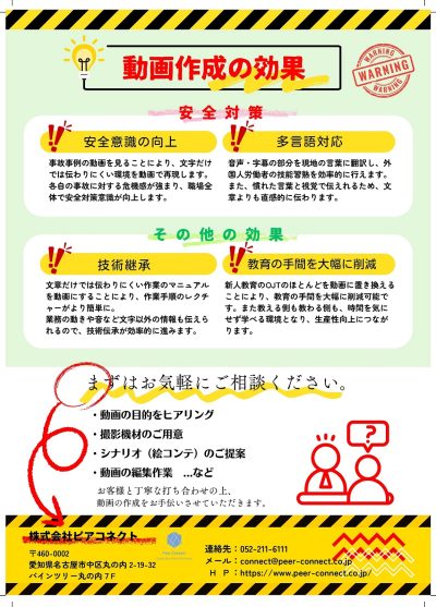 現場の知恵を“見える化”する――マニュアル動画作成のサービスを開始しました