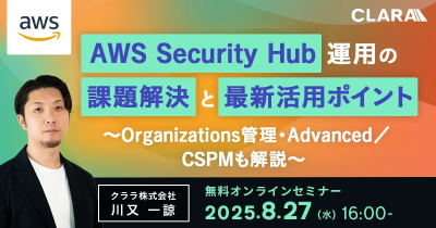 AWS Security Hub運用の課題解決と最新活用ポイント 〜Organizations管理・Advanced/CSPMも解説〜