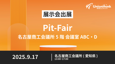 Pit-Fairに出展いたします