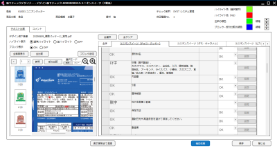 「版下チェックデザイナー」の無料デモを公開しました。