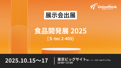 【10/15～17開催】食品開発展2025に出展いたします（東京都）