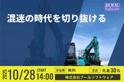 【10/28 無料ITセミナー】建築・建設業におけるIT化の現状とこれから!現場とオフィスをネットが繋ぐ「シェアプレイス!」