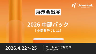 【4/22～25開催】2026 中部パックに出展いたします